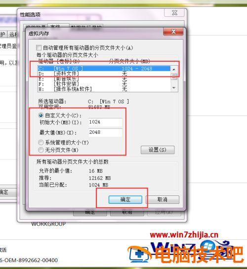 win7c盘空间不足怎么办 系统盘c盘空间不足怎么办插图10电脑技术吧