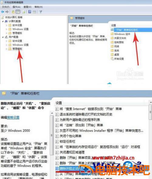 win7系统关不了机怎么解决 win7关不了机怎么办插图4电脑技术吧