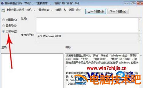 win7系统关不了机怎么解决 win7关不了机怎么办插图5电脑技术吧
