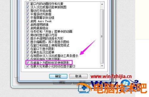 win7桌面图标阴影怎么去除 win7电脑桌面图标有阴影怎么去除插图5电脑技术吧