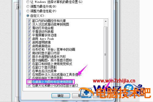 win7桌面图标阴影怎么去除 win7电脑桌面图标有阴影怎么去除插图6电脑技术吧