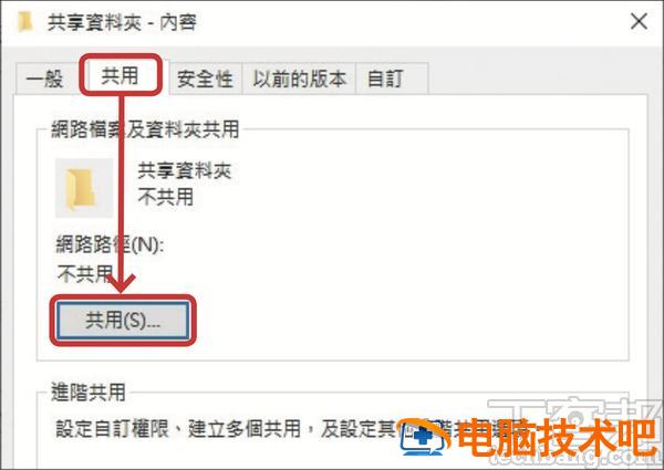win10怎么创建网络共享 win10建立局域网共享文件 系统教程 第8张