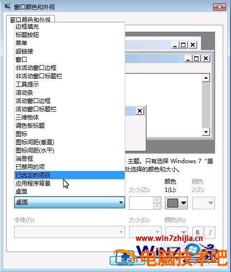 win7字体修改方法 win7 修改字体插图2电脑技术吧