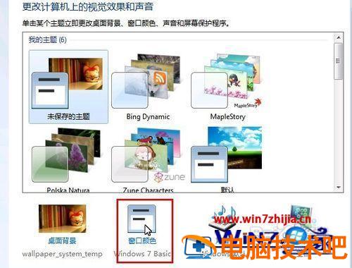 win7字体修改方法 win7 修改字体插图1电脑技术吧