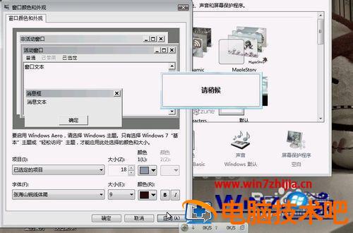win7字体修改方法 win7 修改字体插图4电脑技术吧