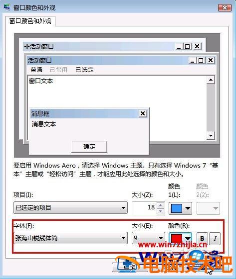 win7字体修改方法 win7 修改字体插图3电脑技术吧