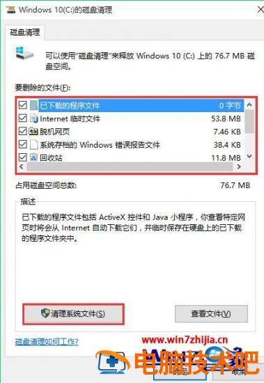 怎么让c盘只留下系统 怎么只有c盘插图3电脑技术吧