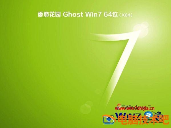 windows7中文原版哪个网址下载靠谱 正版win7下载地址插图2电脑技术吧