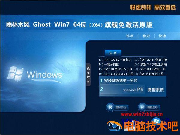 windows7中文原版哪个网址下载靠谱 正版win7下载地址插图1电脑技术吧