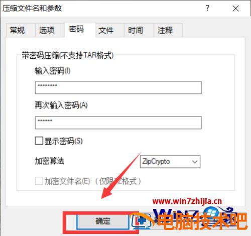 怎么加密电脑文件夹 怎么加密电脑文件夹或文档插图5电脑技术吧