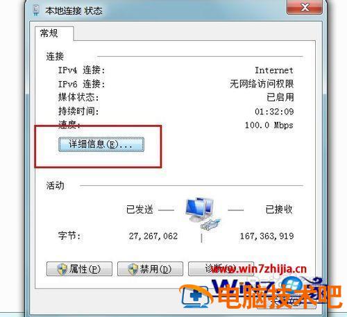 如何知道自己的ip地址 怎样知道自己的IP地址插图3电脑技术吧