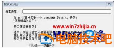 windows7分区丢失如何修复 电脑分区修复插图3电脑技术吧